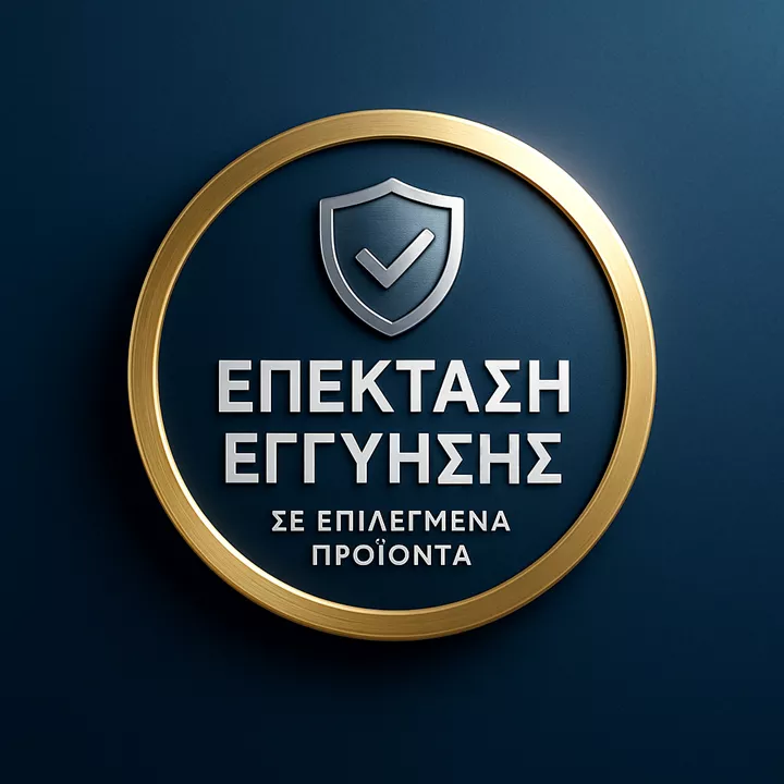 Επέκταση Εγγύησης | Επιλεγμένα Προϊόντα έως 5 Χρόνια